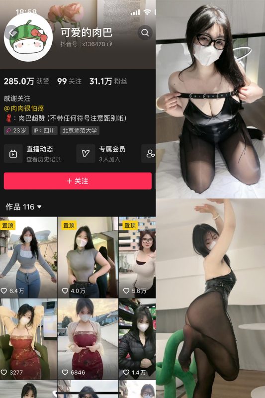 抖音 可爱的肉巴 微密圈  NO.007期 【30P5V】最新至：2023.12.28-微密空间-全网最全抖音网红铁粉空间觅圈