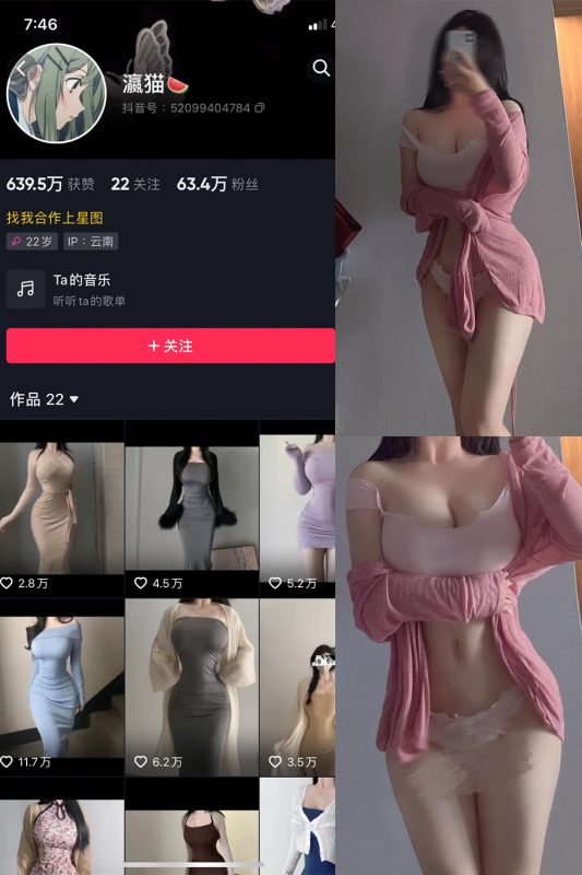 抖音 瀛猫 微密圈  NO.030期 【13P】最新至：2023.12.31-微密空间-全网最全抖音网红铁粉空间觅圈