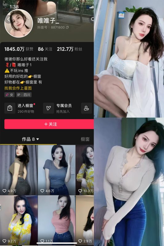 抖音 唯唯子 微密圈 NO.003期 【25P1V】最新至：2024.1.01-微密空间-全网最全抖音网红铁粉空间觅圈