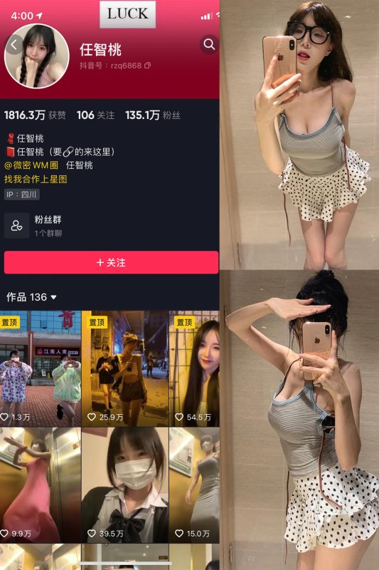 抖音 智桃lucky 微密圈  NO.025期 【10P1V】最新至：2024.1.02-微密空间-全网最全抖音网红铁粉空间觅圈