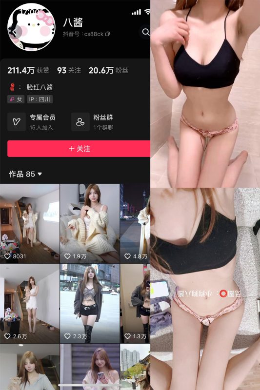 抖音 八酱 微密圈  NO.016期 【6P4V】最新至：2024.1.01-微密空间-全网最全抖音网红铁粉空间觅圈