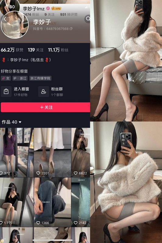 抖音 李妙子 微密圈 NO.089期 【40P】最新至：2024.1.02-微密空间-全网最全抖音网红铁粉空间觅圈