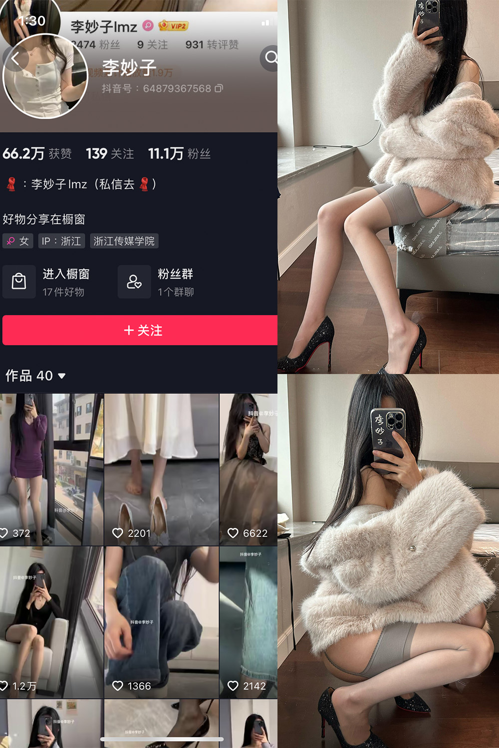 抖音 李妙子 微密圈 NO.089期 【40P】最新至：2024.1.02-微密空间-全网最全抖音网红铁粉空间觅圈