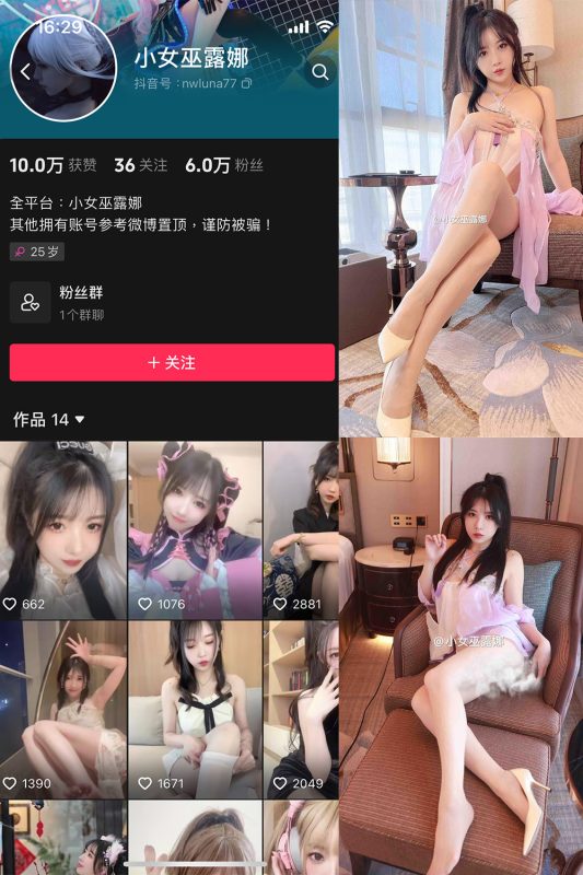 抖音 小女巫露娜 微密圈  NO.004期 【94P】-微密空间-全网最全抖音网红铁粉空间觅圈