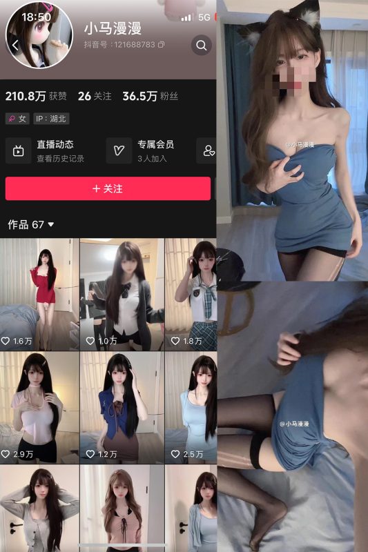 抖音 小马漫漫 微密圈 NO.014期 【16P】最新至：2023.1.05-微密空间-全网最全抖音网红铁粉空间觅圈