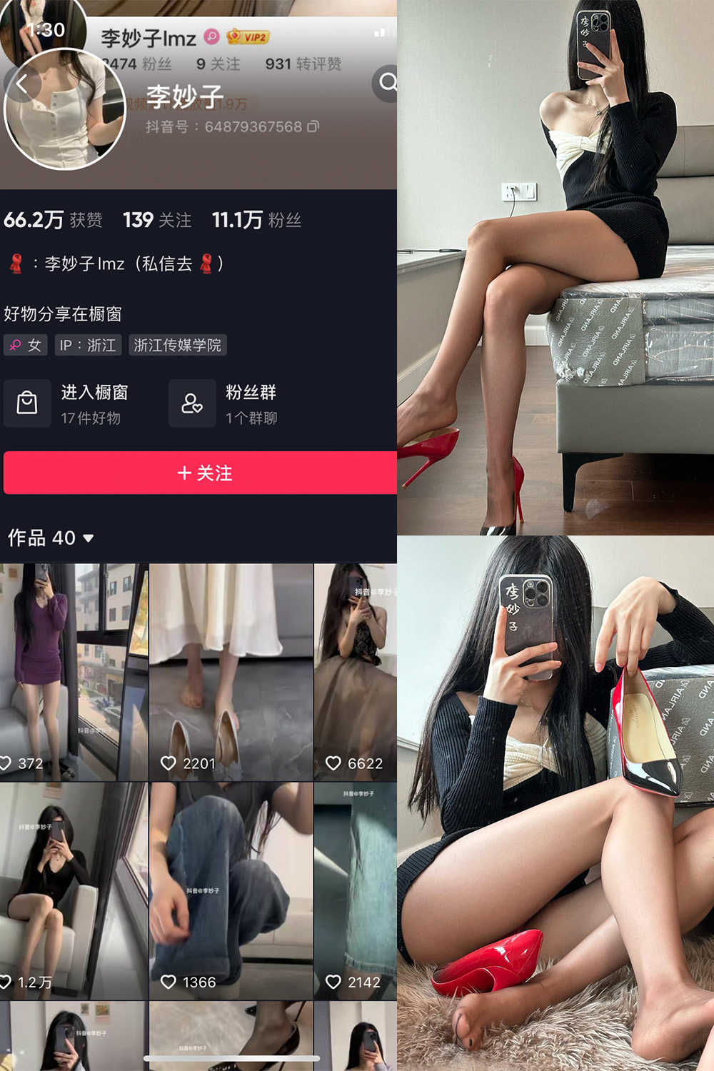 抖音 李妙子 微密圈 NO.090期 【28P】最新至：2024.1.-04-微密空间-全网最全抖音网红铁粉空间觅圈