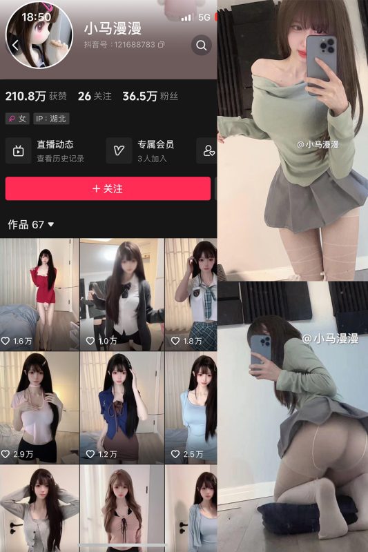 抖音 小马漫漫 微密圈 NO.015期 【12P1V】最新至：2023.1.08-微密空间-全网最全抖音网红铁粉空间觅圈