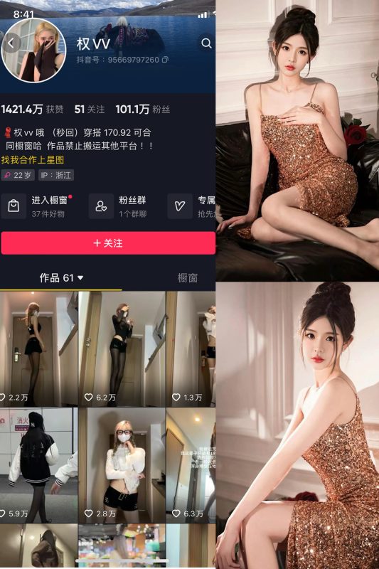 抖音 权vvv 微密圈  NO.023期 【82P10V】最新至：2023.1.07-微密空间-全网最全抖音网红铁粉空间觅圈