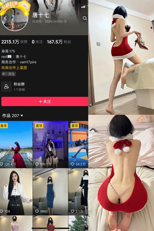 抖音 唐十七 微密圈 NO.018期 【17P】最新至：2024.1.08-微密空间-全网最全抖音网红铁粉空间觅圈