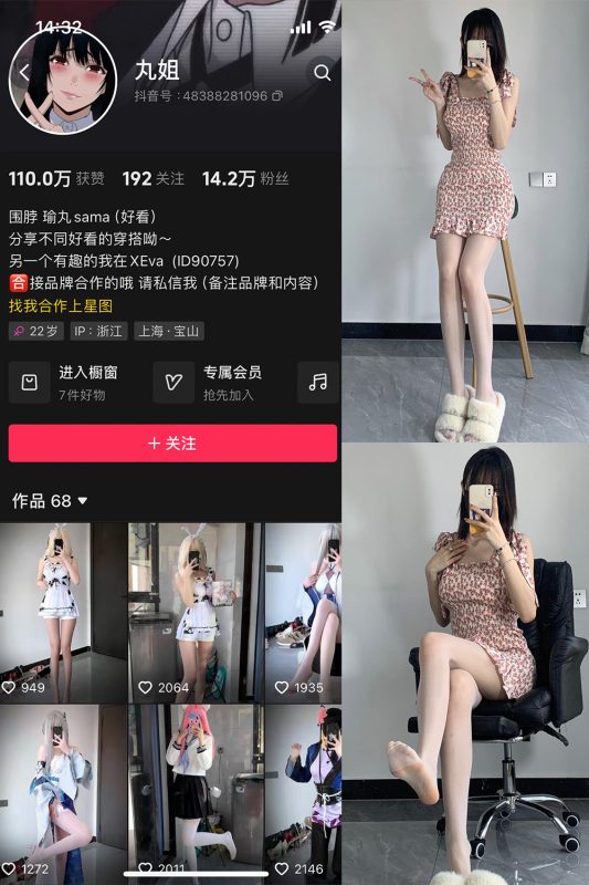 抖音 不吃瑜丸啊 微密圈  NO.001期 【57P】-微密空间-全网最全抖音网红铁粉空间觅圈