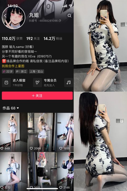 抖音 不吃瑜丸啊 微密圈  NO.003期 【48P6V】-微密空间-全网最全抖音网红铁粉空间觅圈