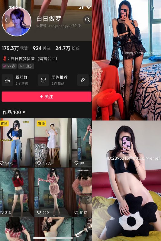 抖音 白日做梦 微密圈  NO.002期 【115P】-微密空间-全网最全抖音网红铁粉空间觅圈