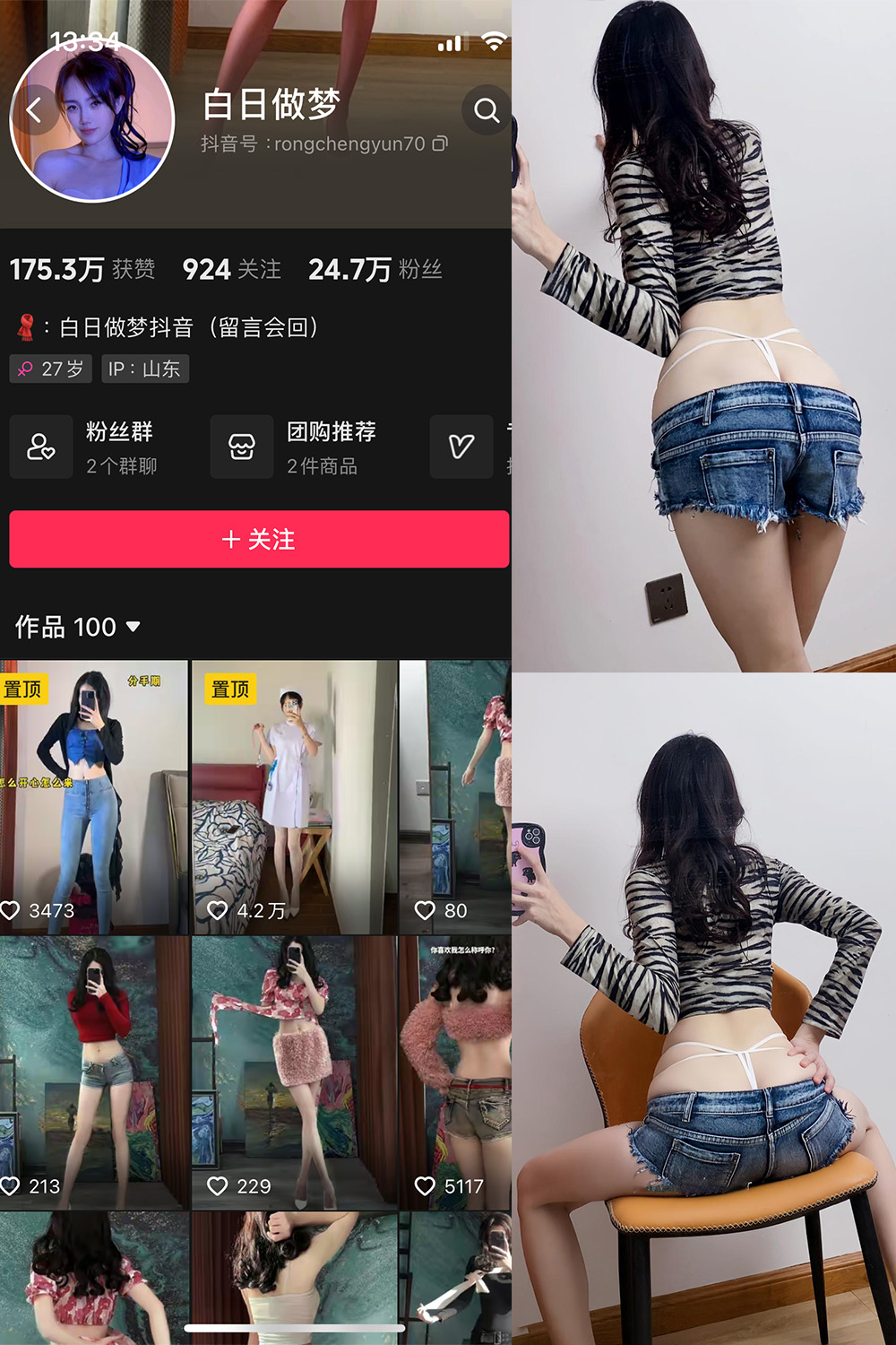 抖音 白日做梦 微密圈  NO.004期 【100P6V】-微密空间-全网最全抖音网红铁粉空间写真