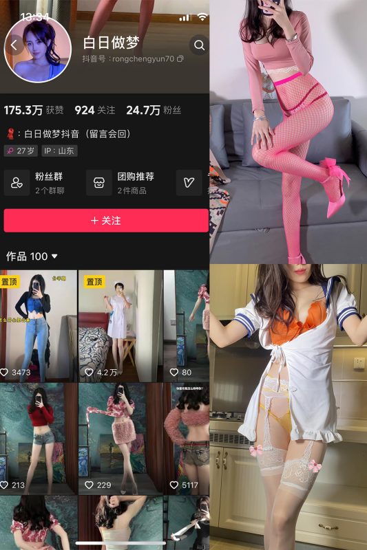 抖音 白日做梦 微密圈  NO.005期 【117P12V】-微密空间-全网最全抖音网红铁粉空间觅圈