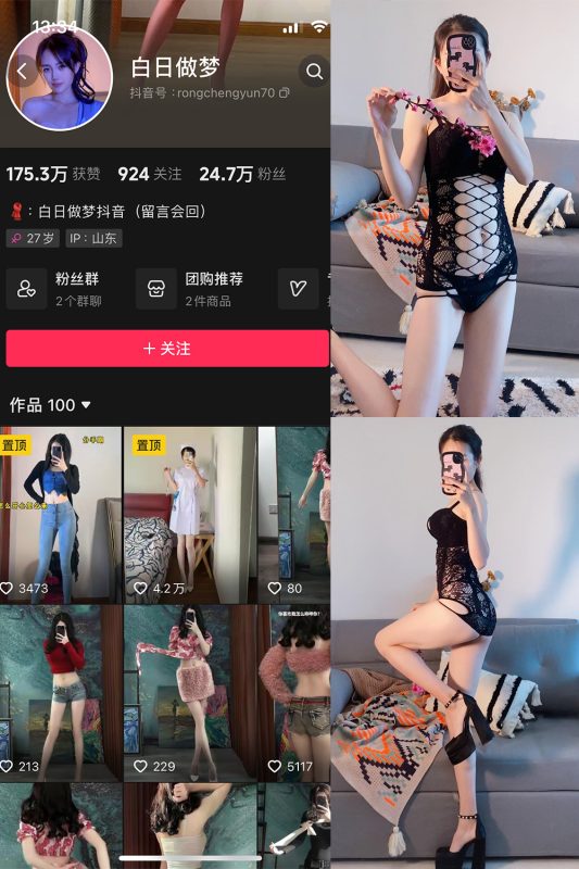 抖音 白日做梦 微密圈  NO.006期 【117P8V】-微密空间-全网最全抖音网红铁粉空间觅圈