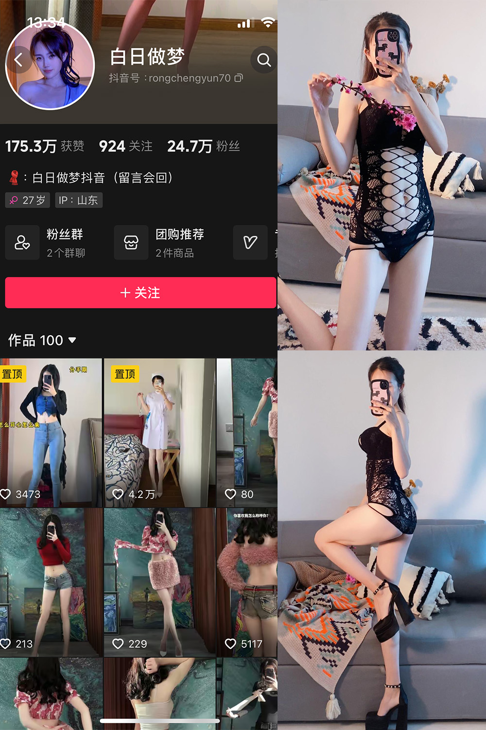 抖音 白日做梦 微密圈  NO.006期 【117P8V】-微密空间-全网最全抖音网红铁粉空间写真