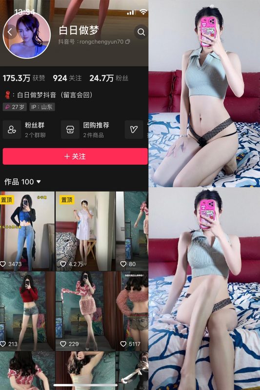 抖音 白日做梦 微密圈  NO.007期 【122P6V】-微密空间-全网最全抖音网红铁粉空间觅圈