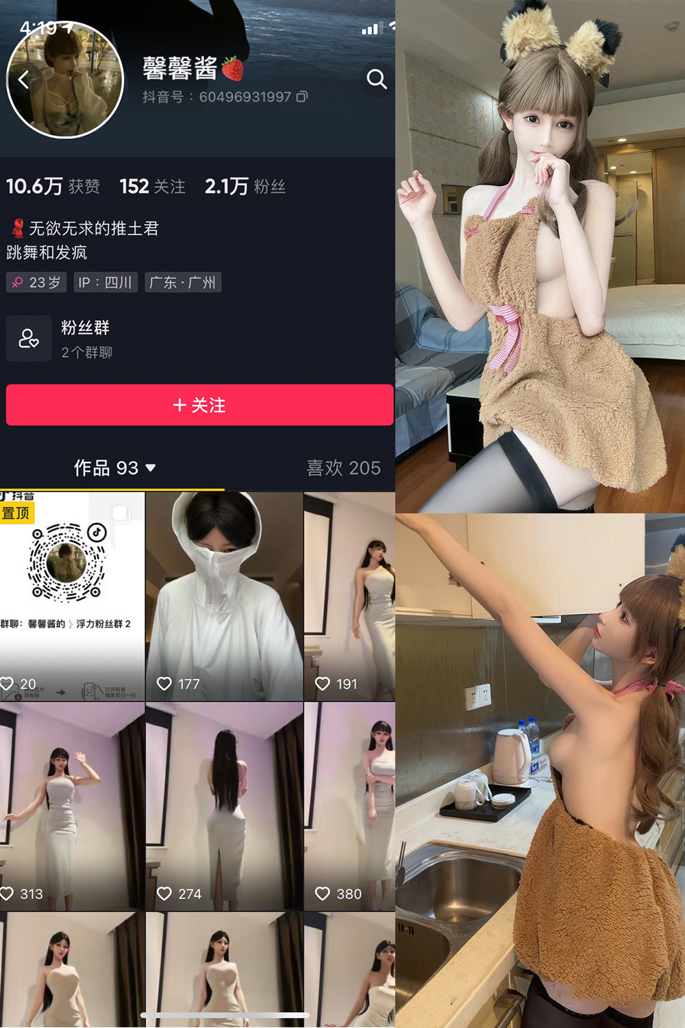 抖音 无欲无求的推土君 微密圈  NO.019期 【19P3V】最新至：2024.1.10-微密空间-全网最全抖音网红铁粉空间写真