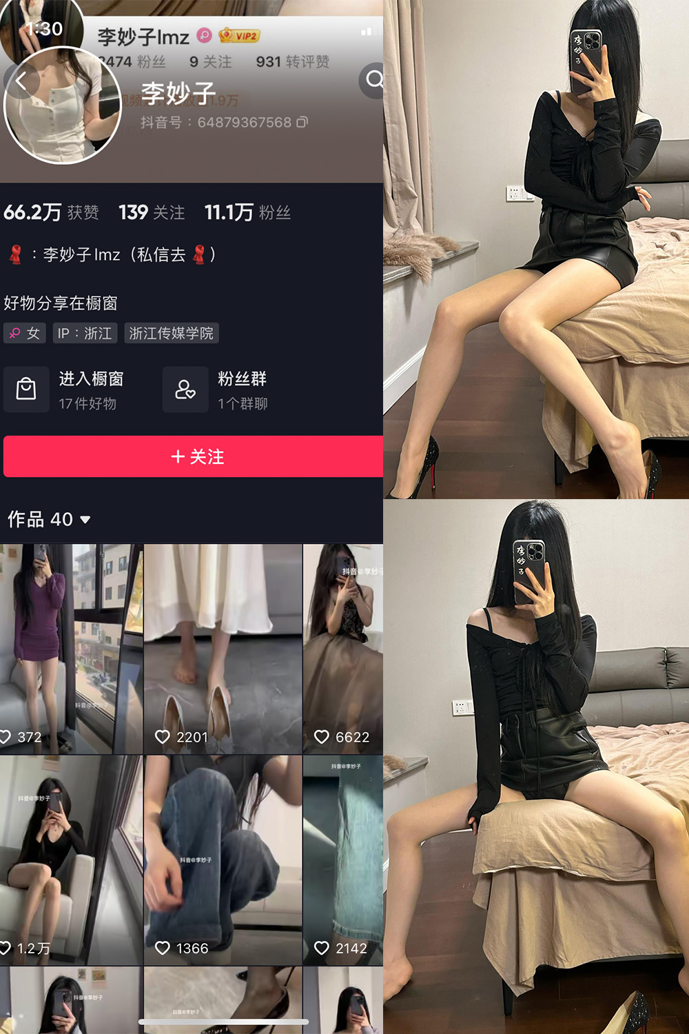 抖音 李妙子 微密圈 NO.091期 【23P】最新至：2024.1.10-微密空间-全网最全抖音网红铁粉空间写真