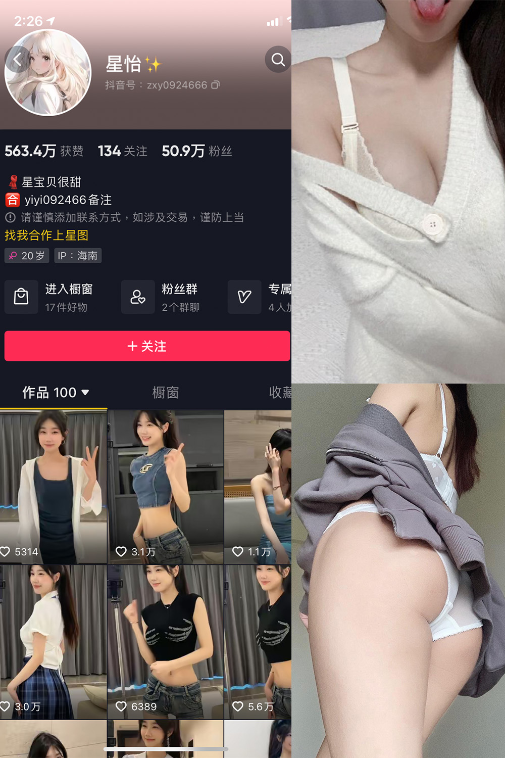 抖音 星怡很甜 微密圈 NO.012期 【22P4V】最新至：2024.1.11-微密空间-全网最全抖音网红铁粉空间觅圈