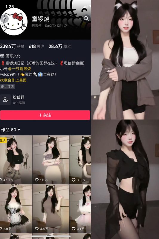 抖音 童锣烧 微密圈  NO.010期 【11P】最新至：2024.1.12-微密空间-全网最全抖音网红铁粉空间觅圈