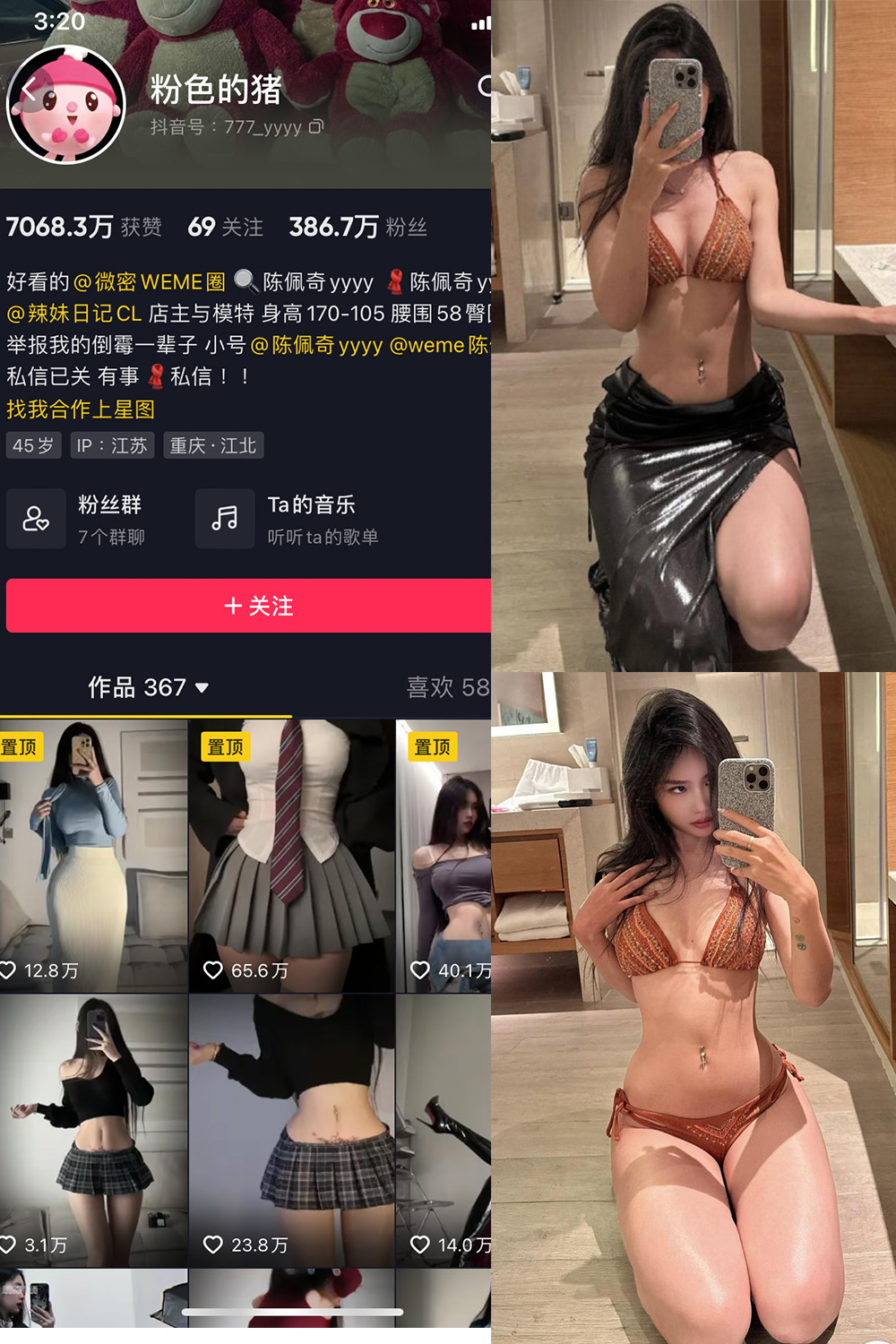 抖音 粉色的猪 微密圈  NO.029期 【26P1V】最新至：2024.1.14-微密空间-全网最全抖音网红铁粉空间写真