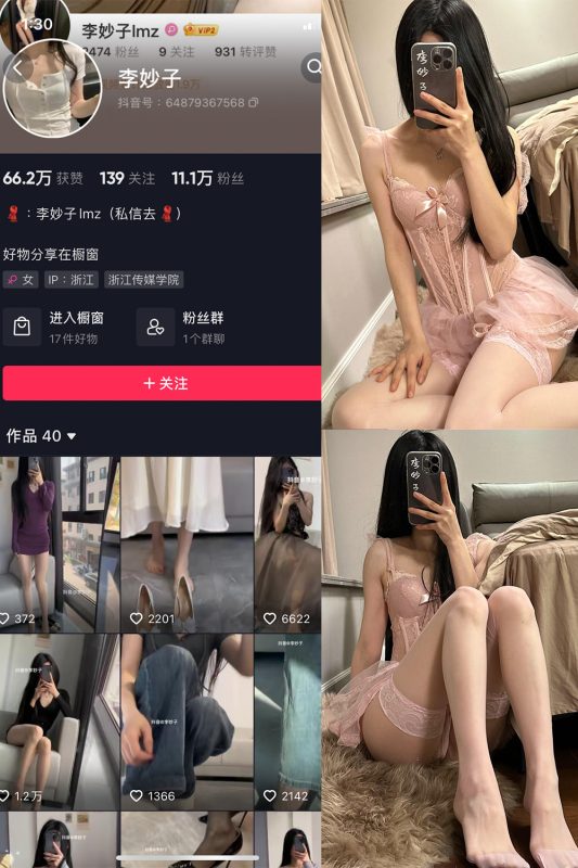 抖音 李妙子 微密圈 NO.092期 【38P】最新至：2024.1.14-微密空间-全网最全抖音网红铁粉空间觅圈