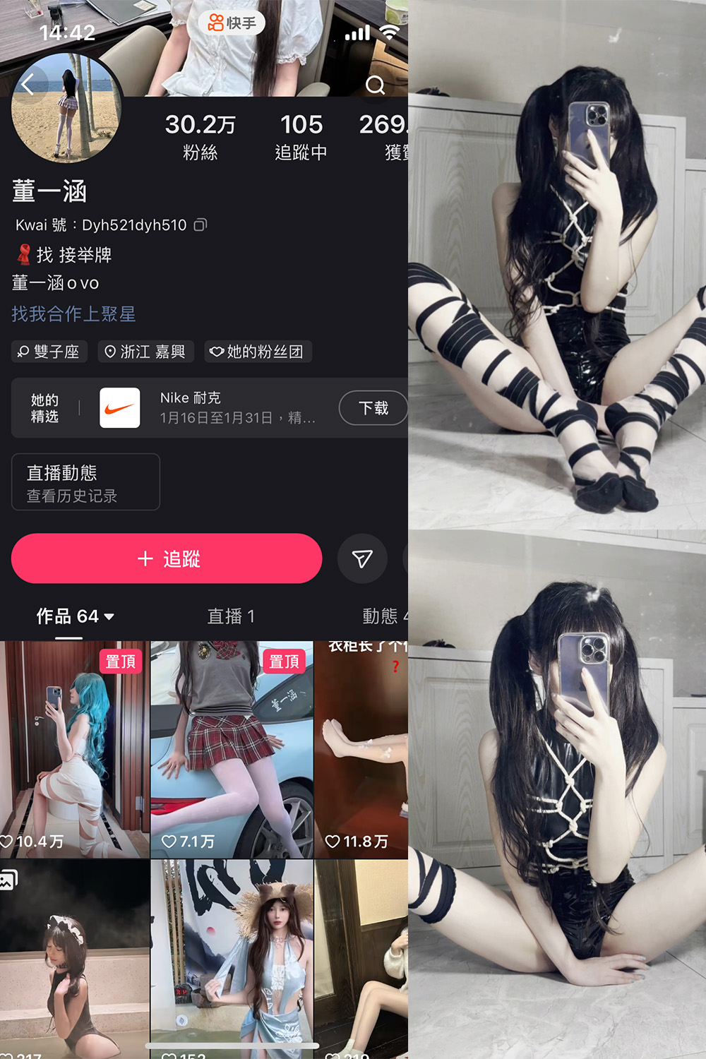 抖音 董一涵 微密圈  NO.004期 【30P12V】最新至：2024.1.16-微密空间-全网最全抖音网红铁粉空间写真