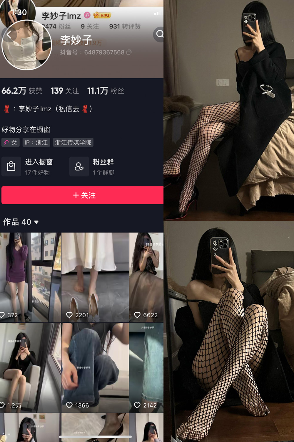 抖音 李妙子 微密圈 NO.093期 【40P】最新至：2024.1.16-微密空间-全网最全抖音网红铁粉空间觅圈