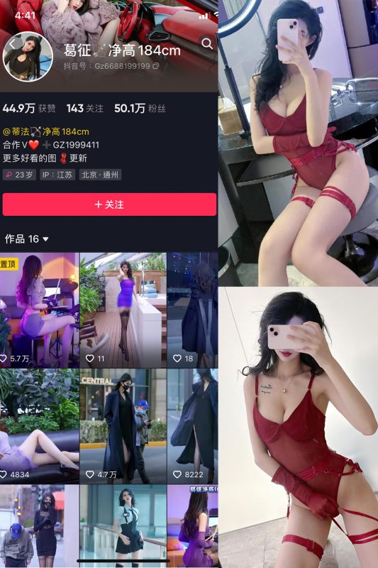 抖音 葛征 微密圈  NO.057期 【49P】最新至：2024.1.16-微密空间-全网最全抖音网红铁粉空间觅圈