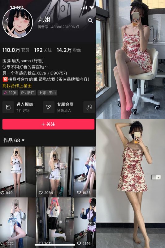 抖音 不吃瑜丸啊 微密圈  NO.004期 【69P2V】-微密空间-全网最全抖音网红铁粉空间觅圈