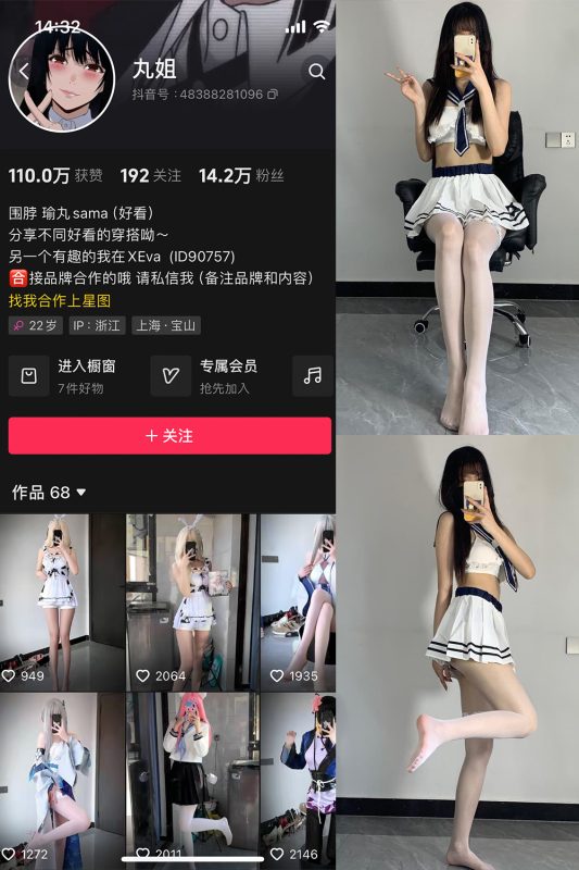 抖音 不吃瑜丸啊 微密圈  NO.006期 【75P5V】-微密空间-全网最全抖音网红铁粉空间觅圈