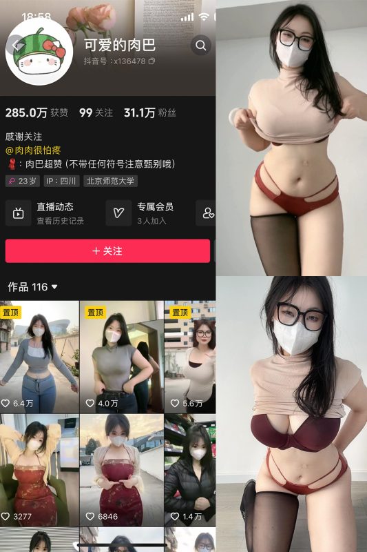 抖音 可爱的肉巴 微密圈  NO.009期 【18P11V】最新至：2024.11.7-微密空间-全网最全抖音网红铁粉空间觅圈