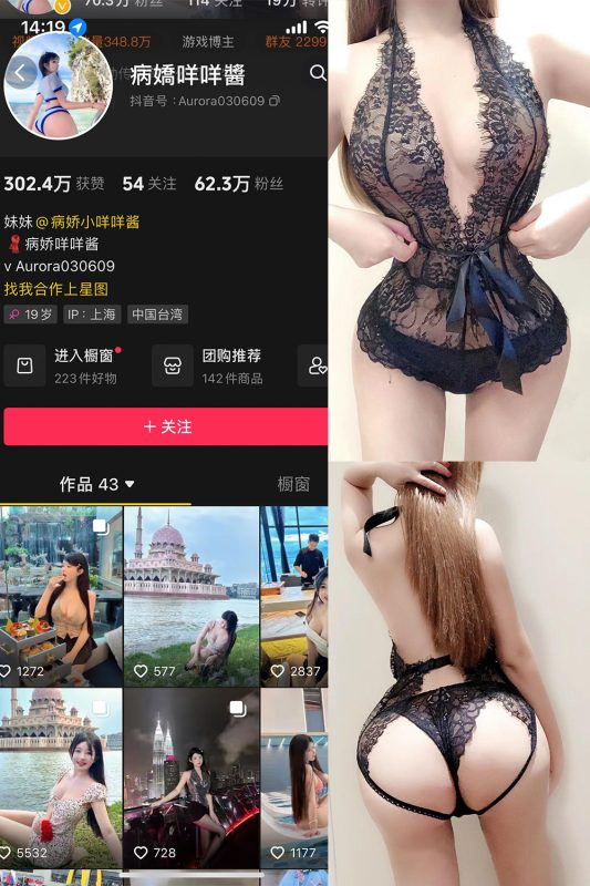 抖音 病娇咩咩酱 微密圈 NO.001期 【10P】最新至：2024.1.18-微密空间-全网最全抖音网红铁粉空间觅圈