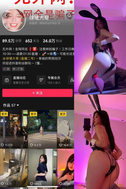 抖音 徐珺大哥 微密圈  NO.009期 【108P】-微密空间-全网最全抖音网红铁粉空间觅圈