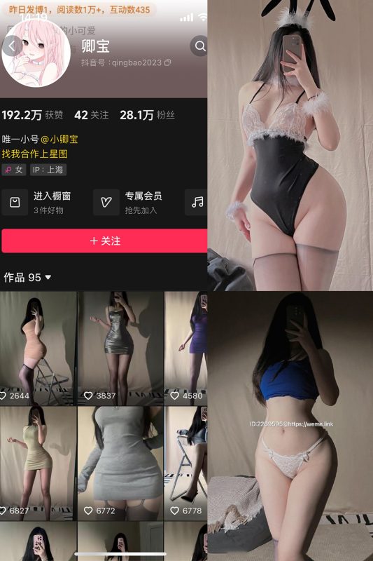 抖音 卿宝 微密圈 NO.001期 【44P1V】-微密空间-全网最全抖音网红铁粉空间觅圈