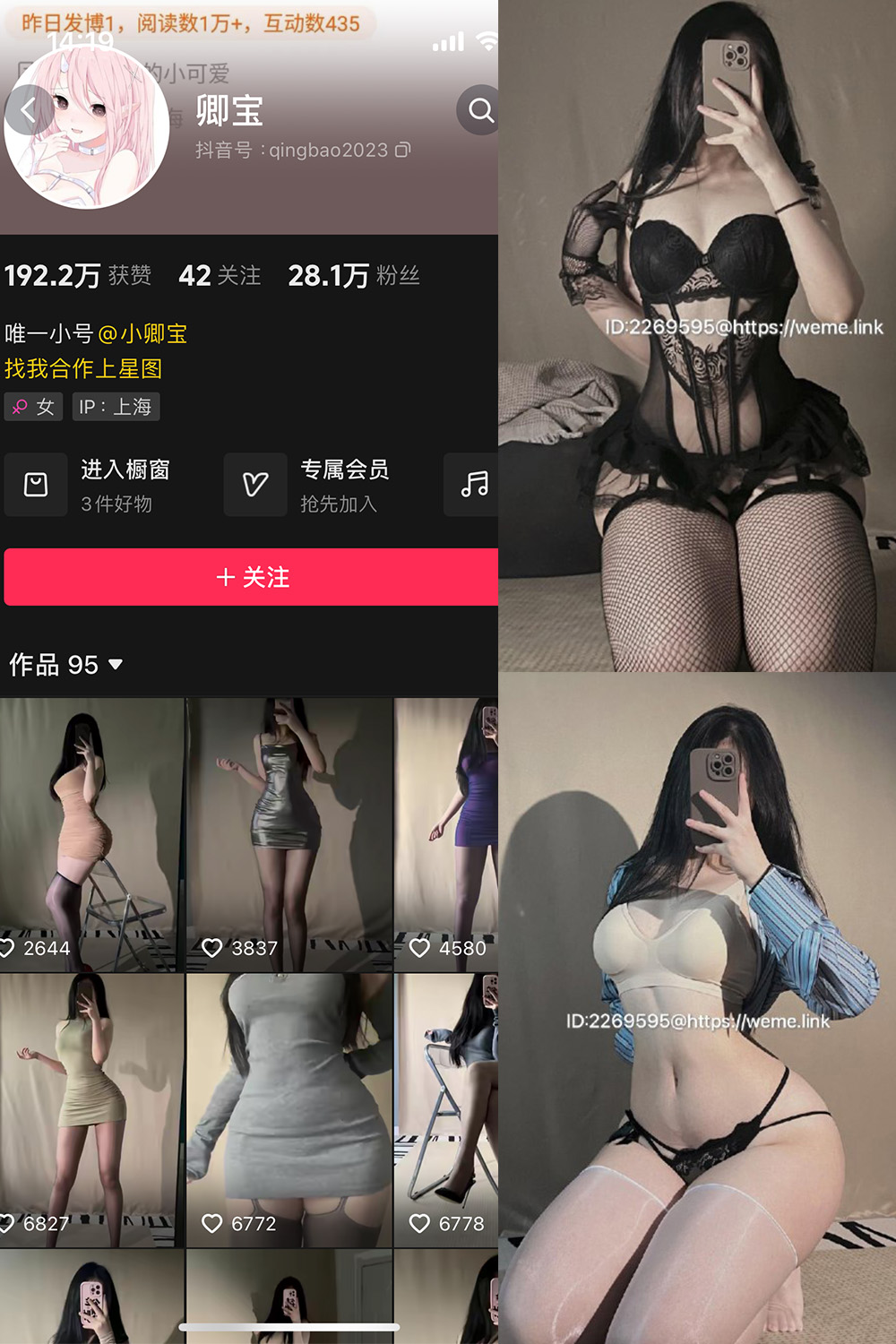 抖音 卿宝 微密圈 NO.002期 【38P】最新至：2024.1.21-微密空间-全网最全抖音网红铁粉空间写真
