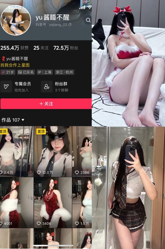 抖音 yu酱睡不醒 微密圈 002期 【81P】-微密空间-全网最全抖音网红铁粉空间觅圈