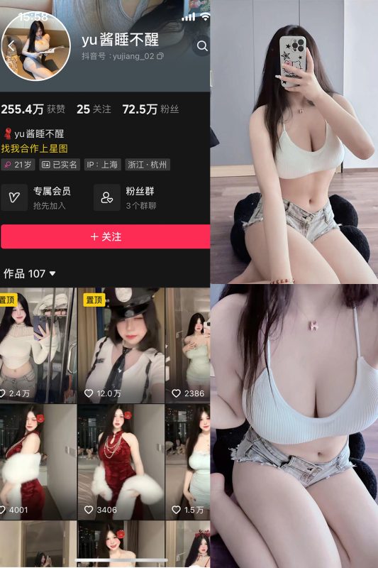 抖音 yu酱睡不醒 微密圈 003期 【57P24V】最新至：2024.1.22-微密空间-全网最全抖音网红铁粉空间觅圈