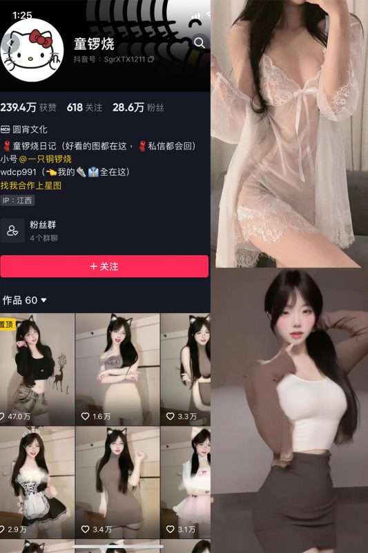 抖音 童锣烧 微密圈  NO.011期 【7P1V】最新至：2024.1.25-微密空间-全网最全抖音网红铁粉空间觅圈