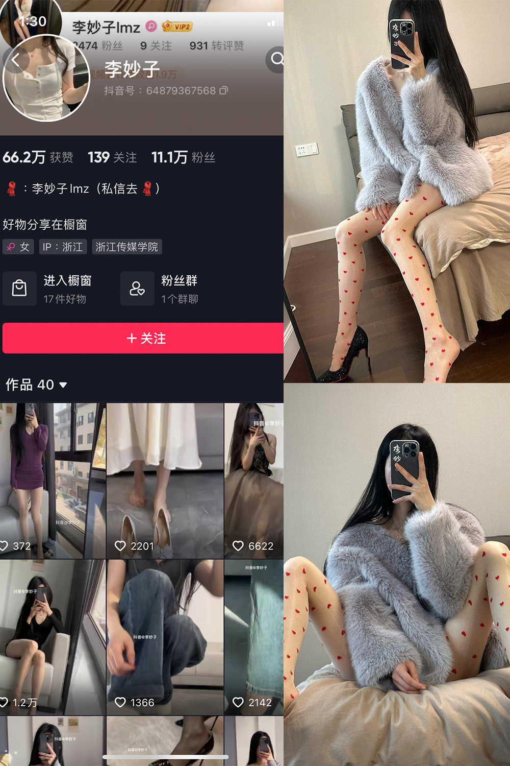 抖音 李妙子 微密圈 NO.094期 【63P1V】最新至：2024.1.25-微密空间-全网最全抖音网红铁粉空间觅圈