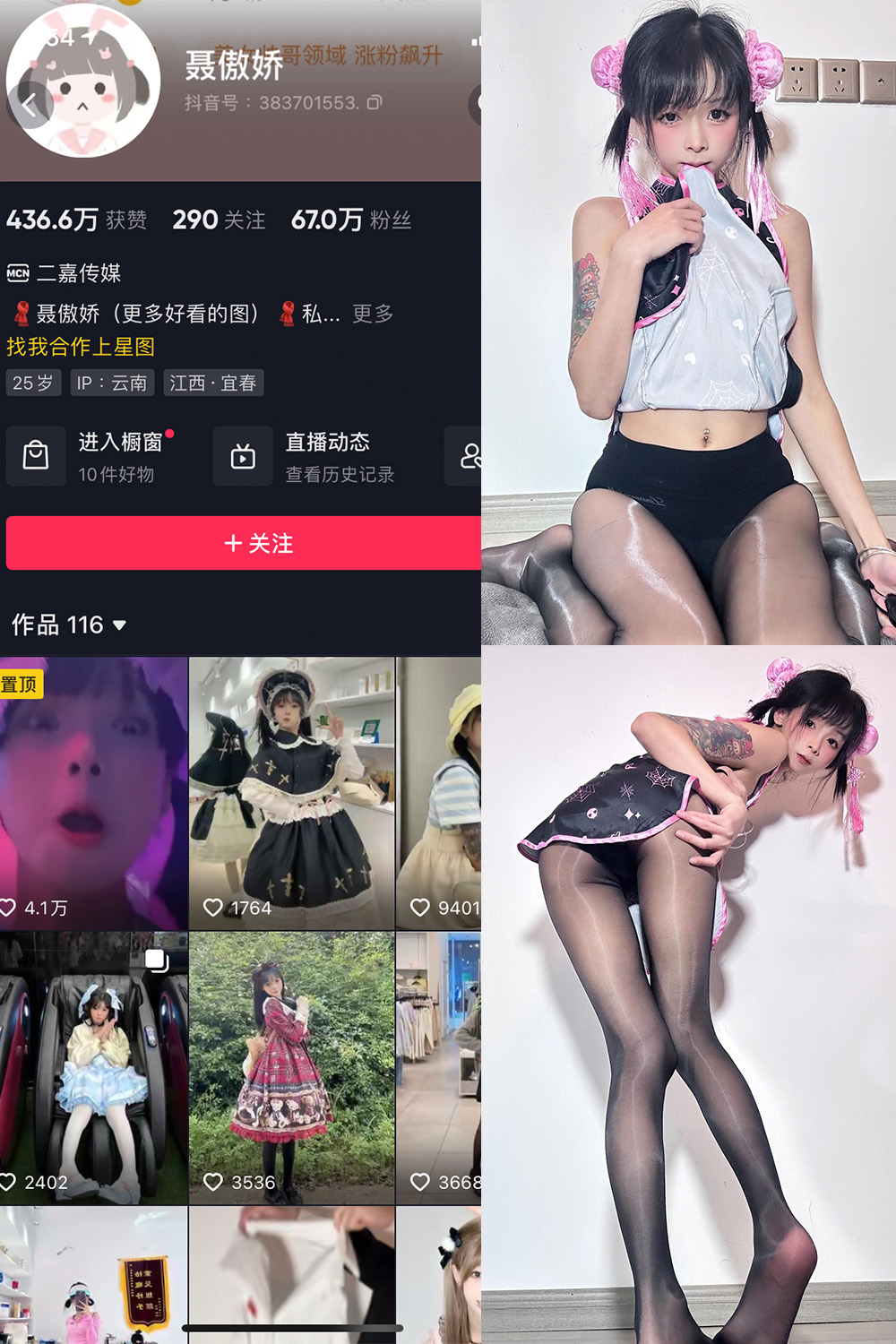 抖音 聂傲娇 微密圈  NO.058期 【38P】最新至：2024.1.25-微密空间-全网最全抖音网红铁粉空间觅圈