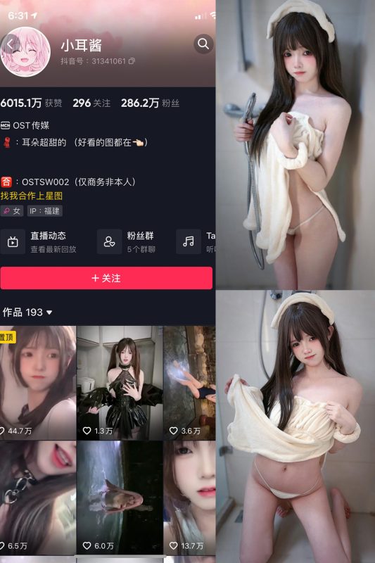 抖音 小耳酱 微密圈  NO.027期 【15P1V】最新至：2024.1.24-微密空间-全网最全抖音网红铁粉空间觅圈