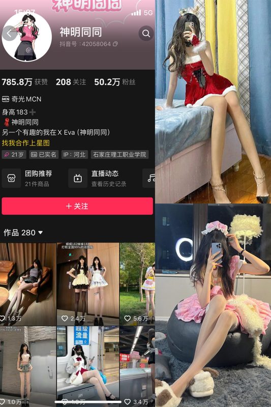 抖音 神明同同 微密圈  NO.001期 【24P5V】-微密空间-全网最全抖音网红铁粉空间觅圈