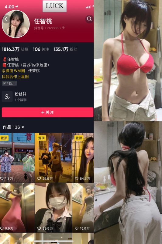 抖音 智桃lucky 微密圈  NO.027期 【9P】最新至：2024.1.25-微密空间-全网最全抖音网红铁粉空间觅圈