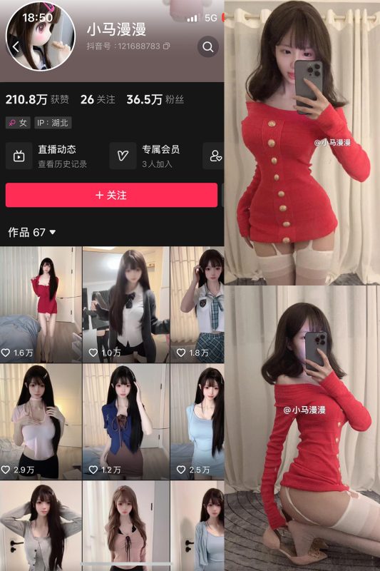 抖音 小马漫漫 微密圈 NO.017期 【19P1V】最新至：2024.1.25-微密空间-全网最全抖音网红铁粉空间觅圈