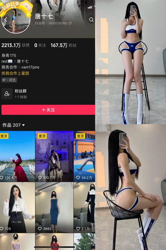 抖音 唐十七 微密圈 NO.019期 【15P】最新至：2024.1.24-微密空间-全网最全抖音网红铁粉空间觅圈