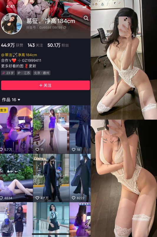 抖音 葛征 微密圈  NO.058期 【34P2V】最新至：2024.1.25-微密空间-全网最全抖音网红铁粉空间觅圈