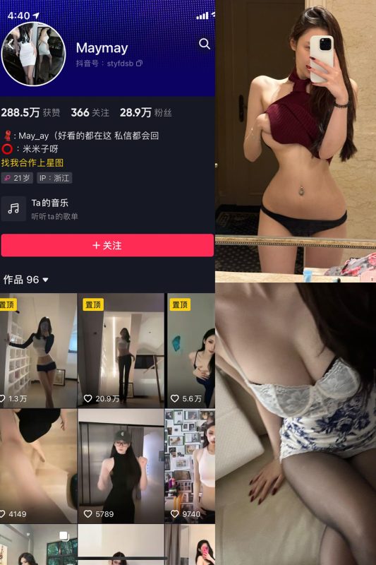 抖音 米米子呀 微密圈 NO.011期 【10P3V】最新至：2024.1.28-微密空间-全网最全抖音网红铁粉空间觅圈