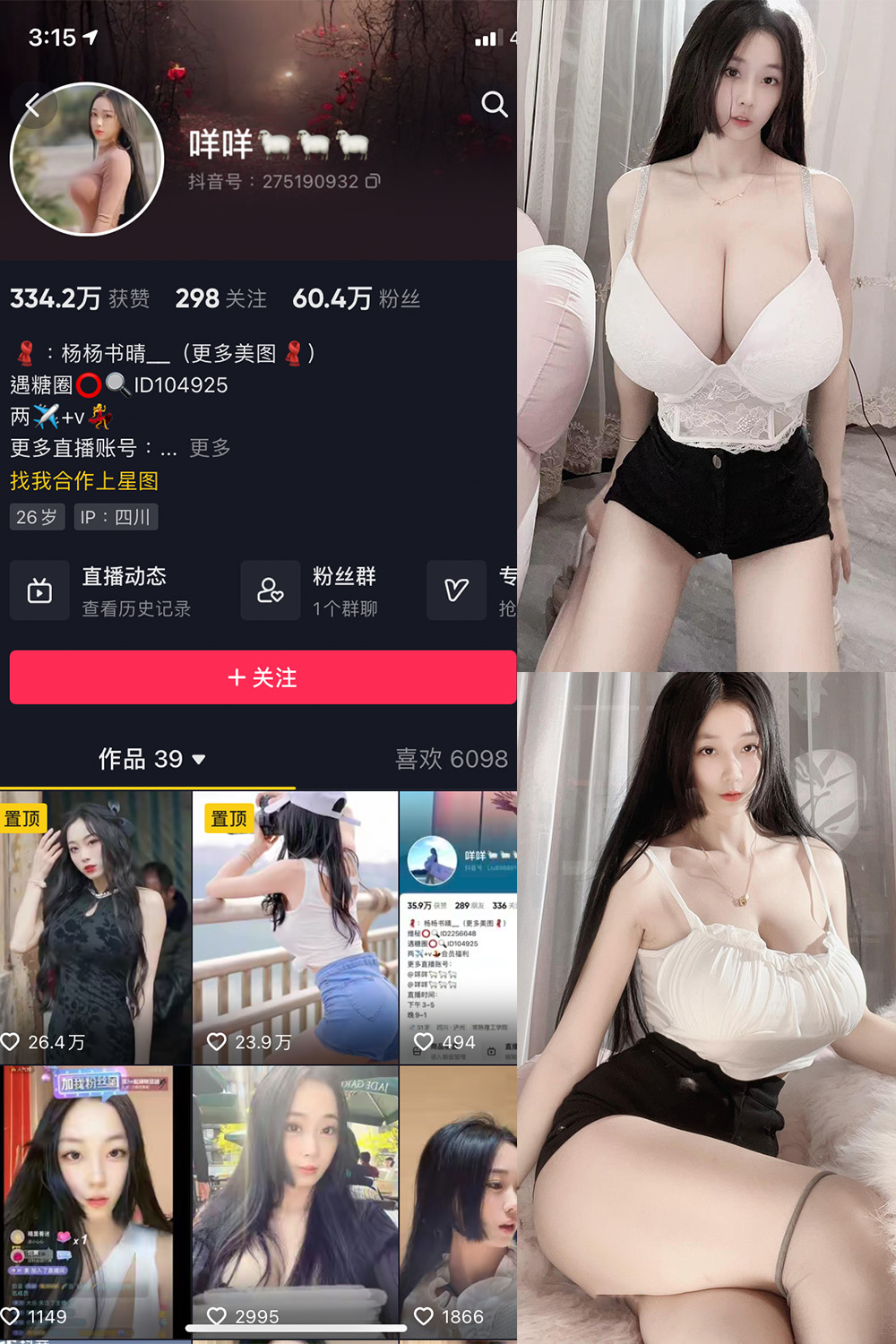 抖音 咩咩 微密圈 视频 NO.009期 【76P14V】最新至：2024.1.27-微密空间-全网最全抖音网红铁粉空间觅圈